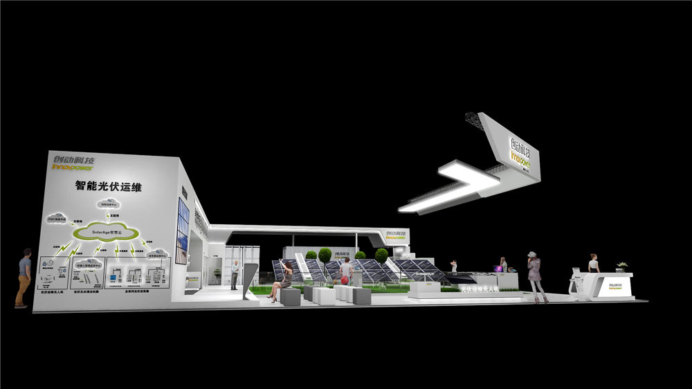 創(chuàng)動(dòng)光伏展臺(tái)設(shè)計(jì)