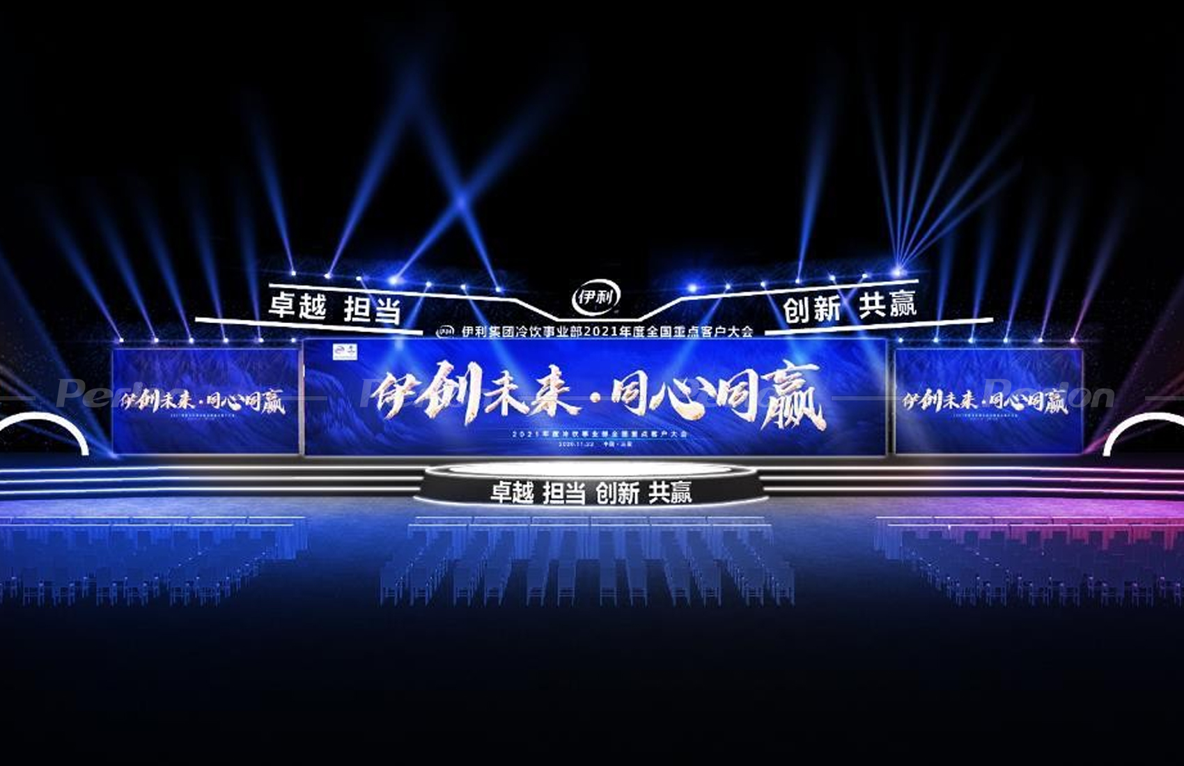 伊利集團(tuán)-2020液態(tài)奶事業(yè)部客戶大會(huì)